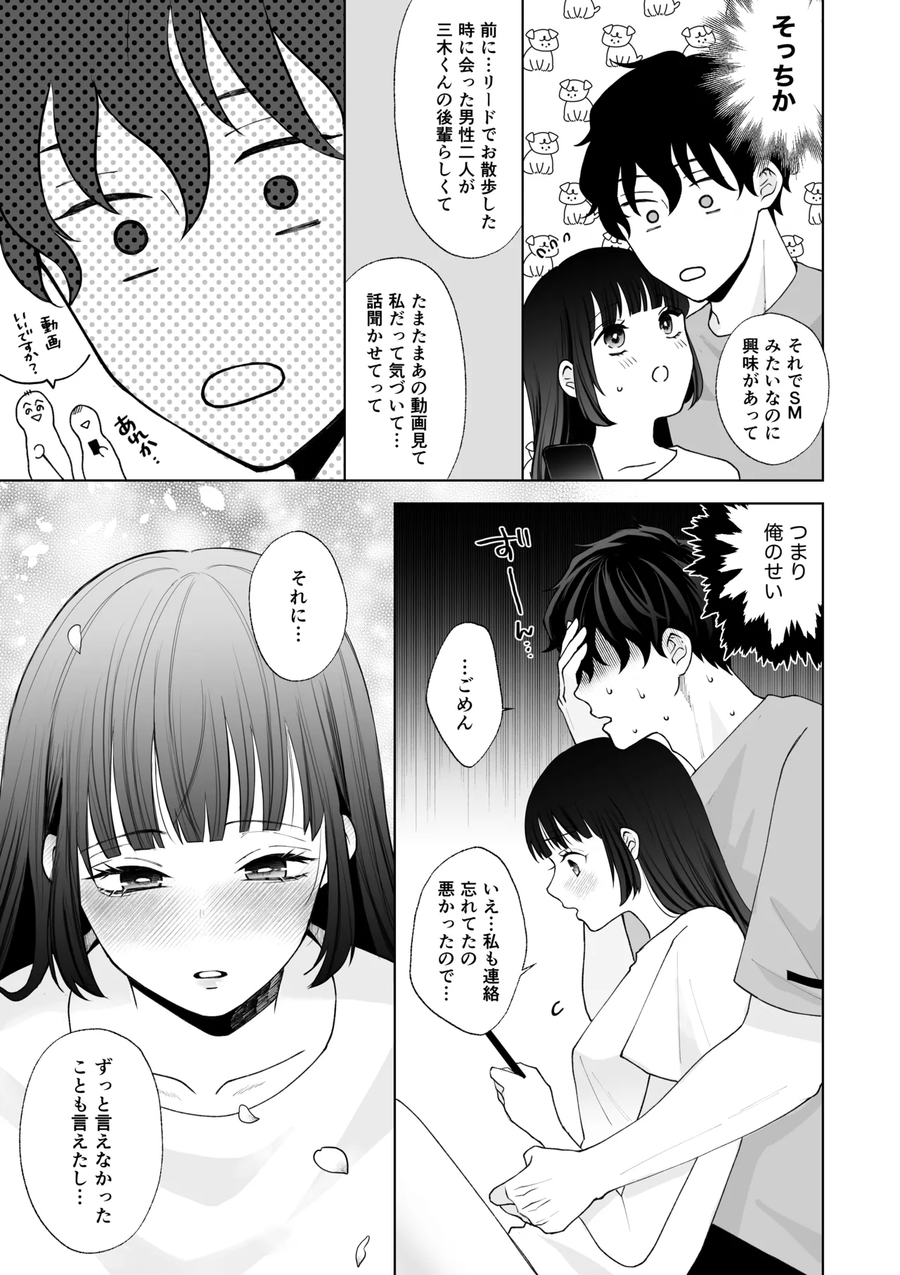 Nanokago ni Mesuinu ni Naru Onna no Ko no Hanashi - Page 86