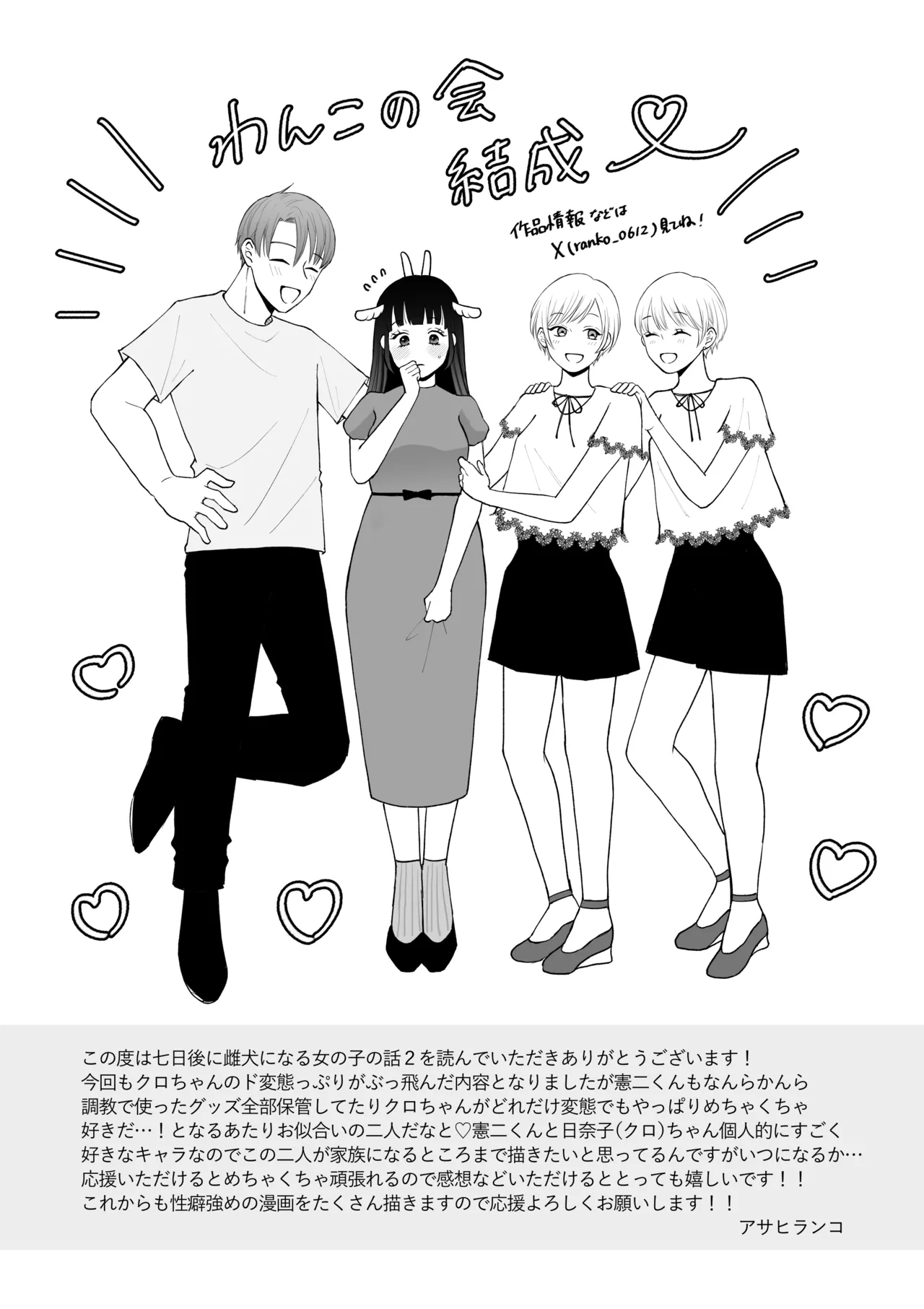 Nanokago ni Mesuinu ni Naru Onna no Ko no Hanashi - Page 88