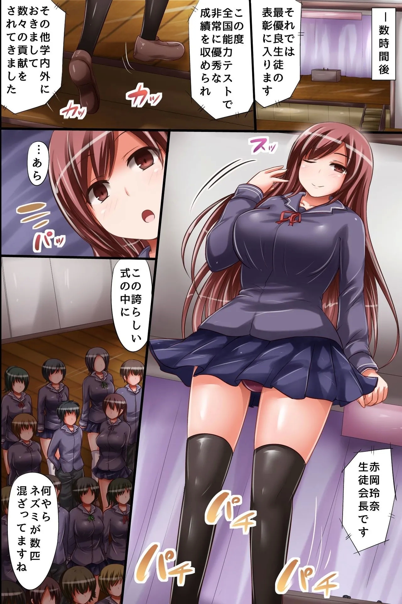 催○ハーレム!ハーレム!ハーレム! - Page 5