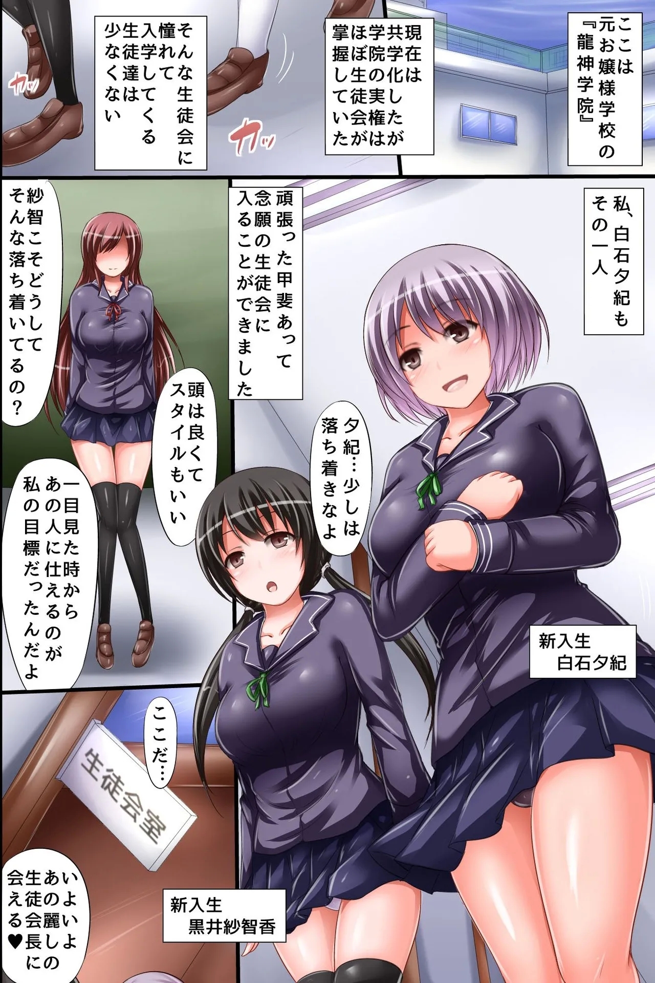 催○逆転～この学園では美人生徒会長が男子生徒の射精を管理している - Page 3