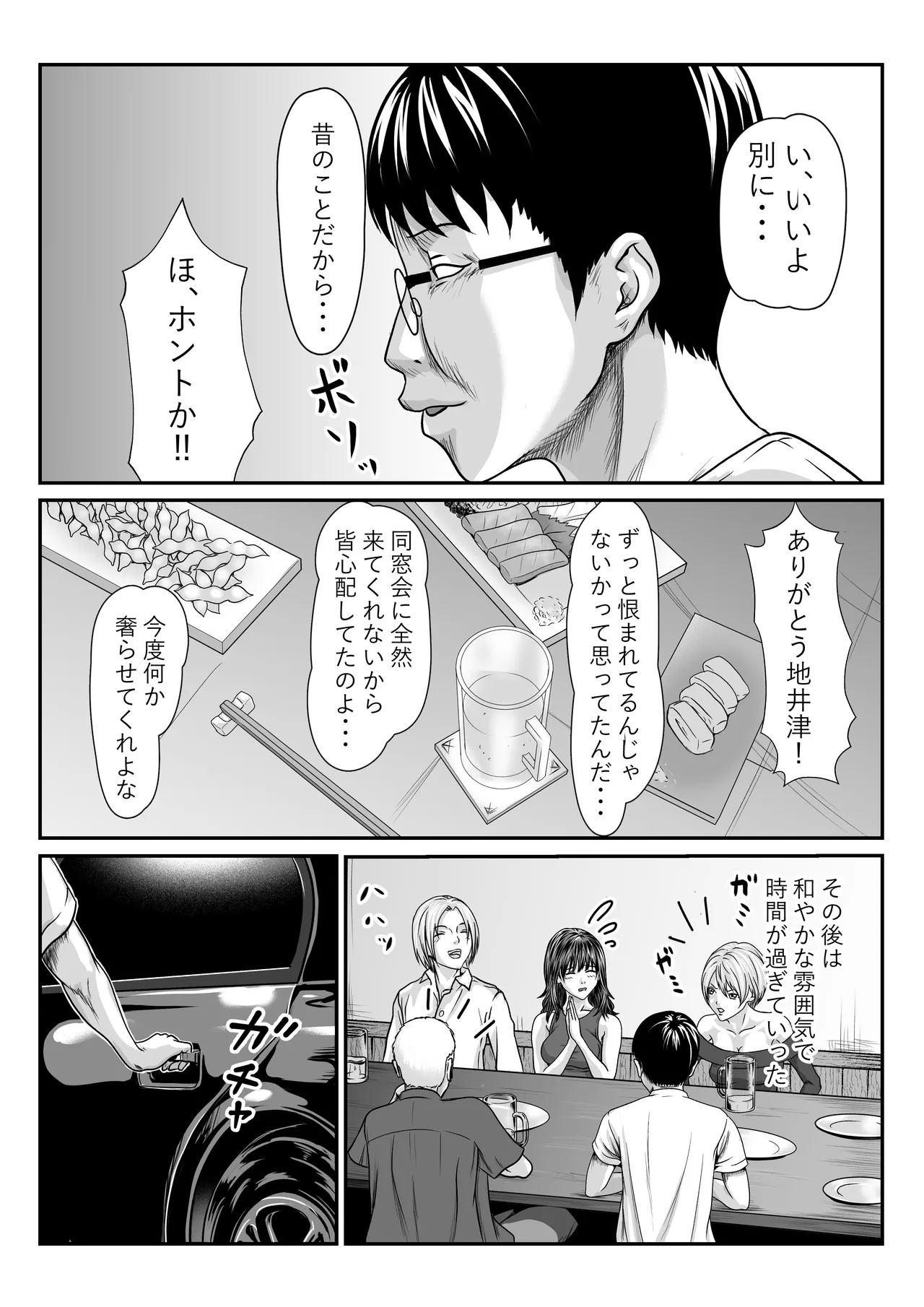 Chīgyū ga Netoru Hon - Page 12