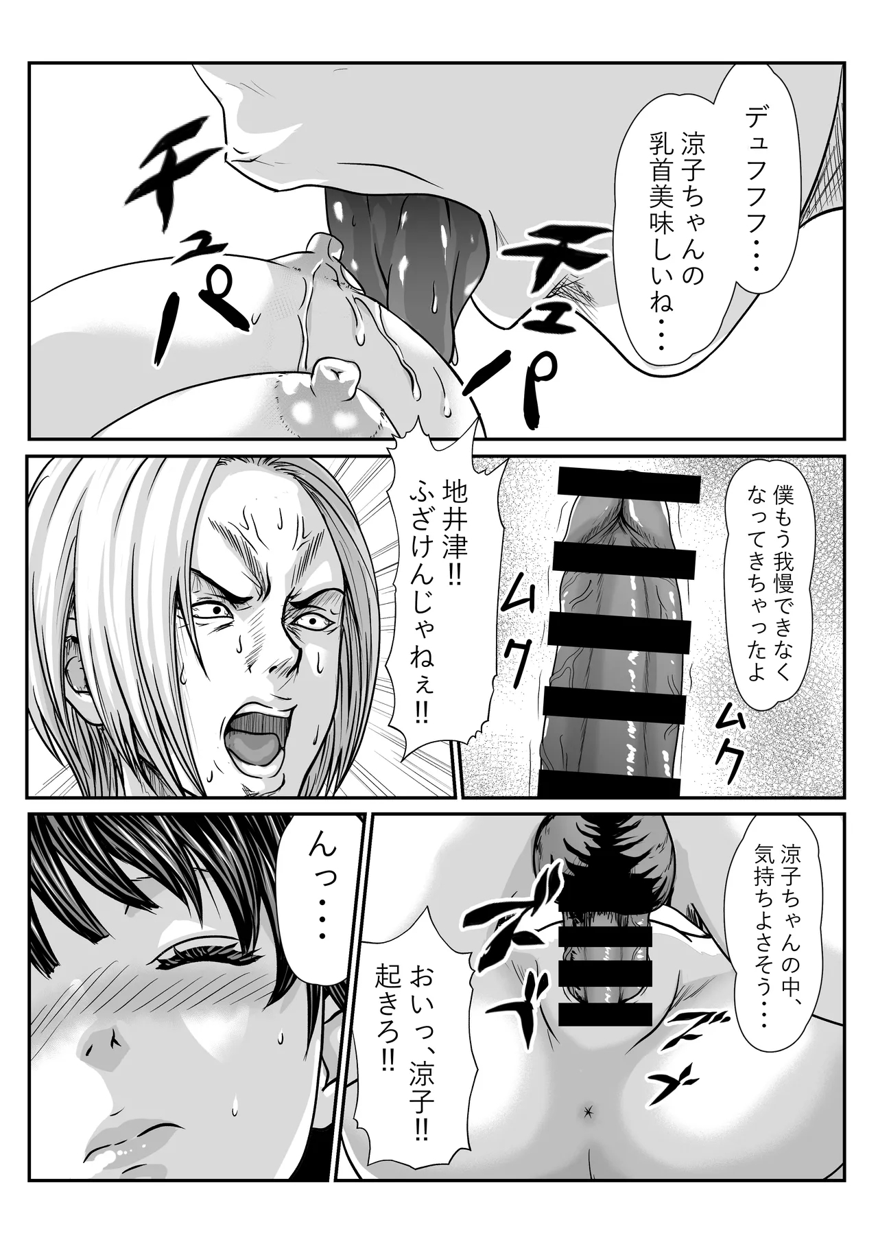 Chīgyū ga Netoru Hon - Page 17