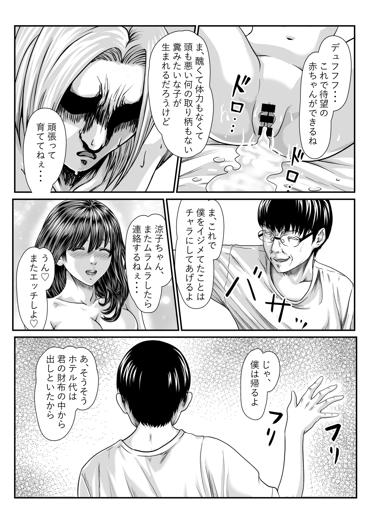 Chīgyū ga Netoru Hon - Page 24