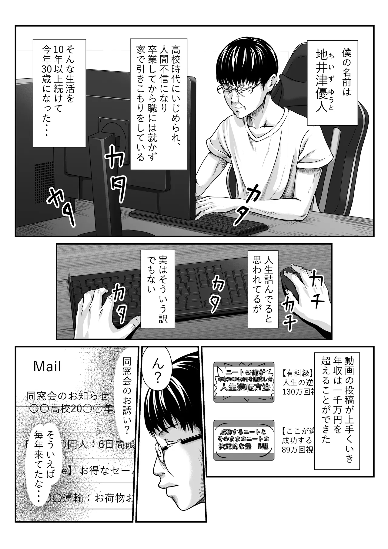 Chīgyū ga Netoru Hon - Page 3