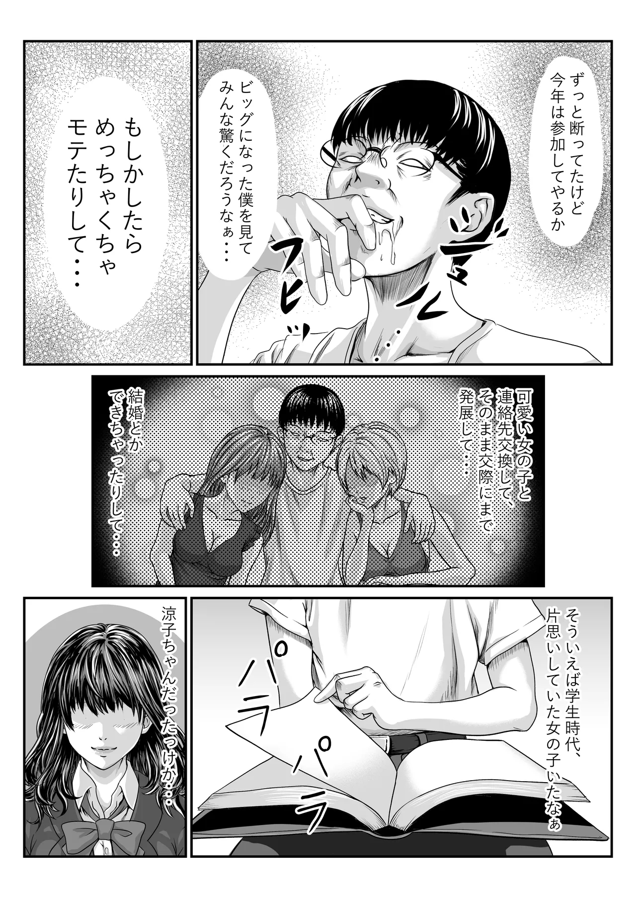 Chīgyū ga Netoru Hon - Page 4