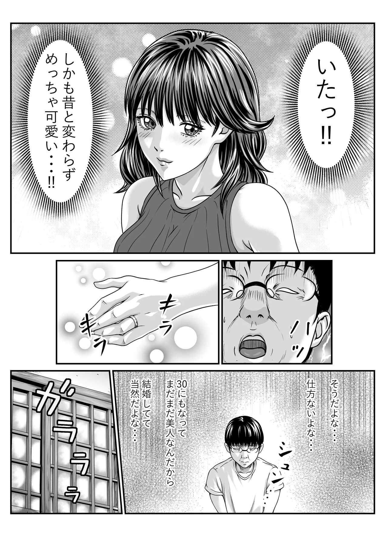 Chīgyū ga Netoru Hon - Page 7