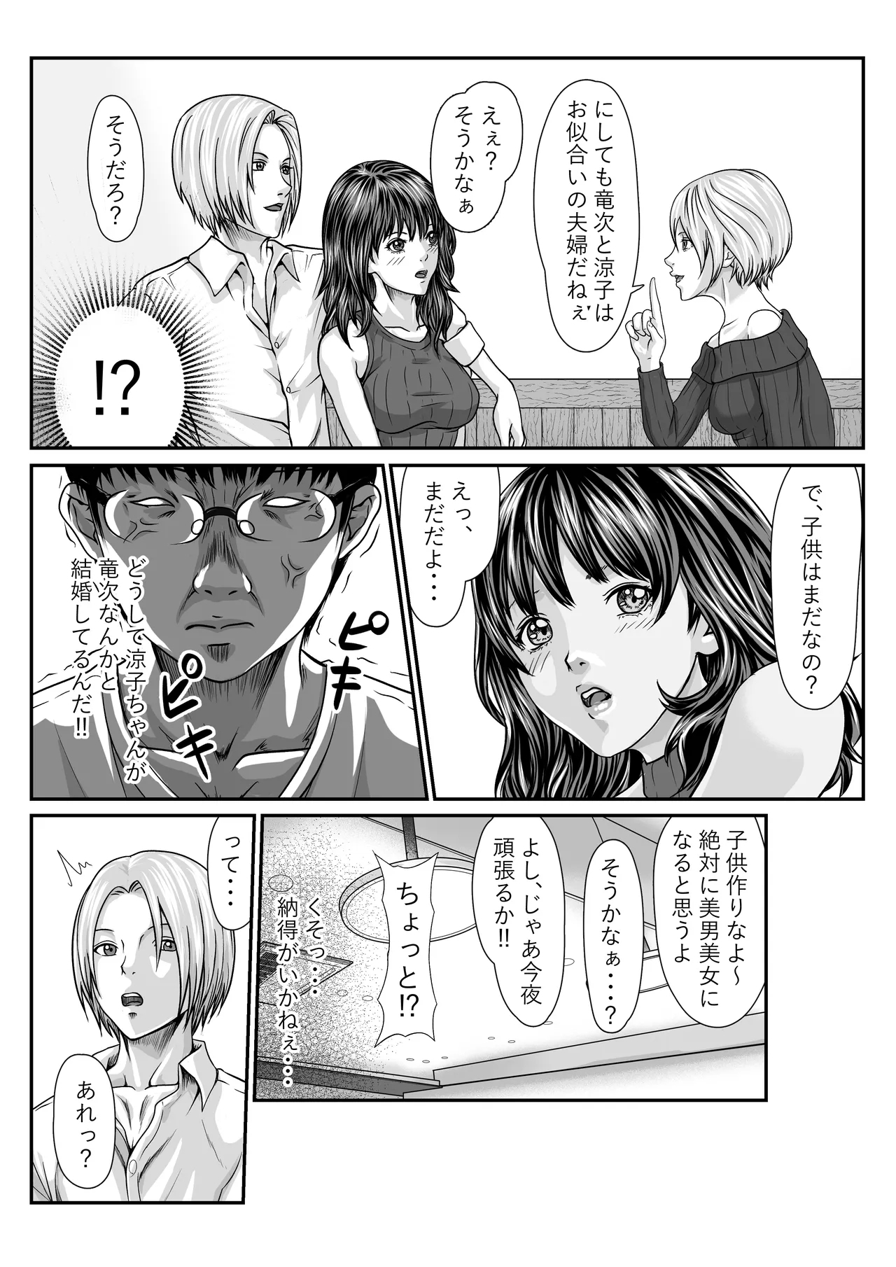 Chīgyū ga Netoru Hon - Page 9