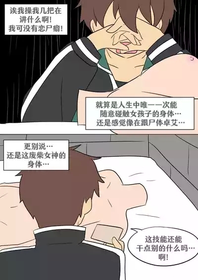 Konosuba: New Skill 7