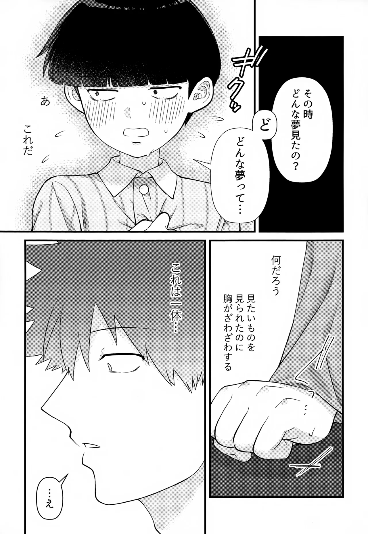 Zenbu Shiritai! - Page 15