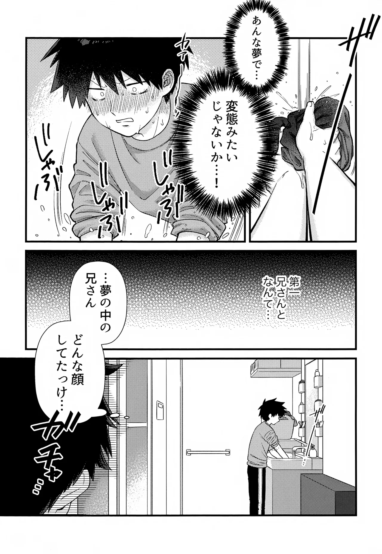 Zenbu Shiritai! - Page 9