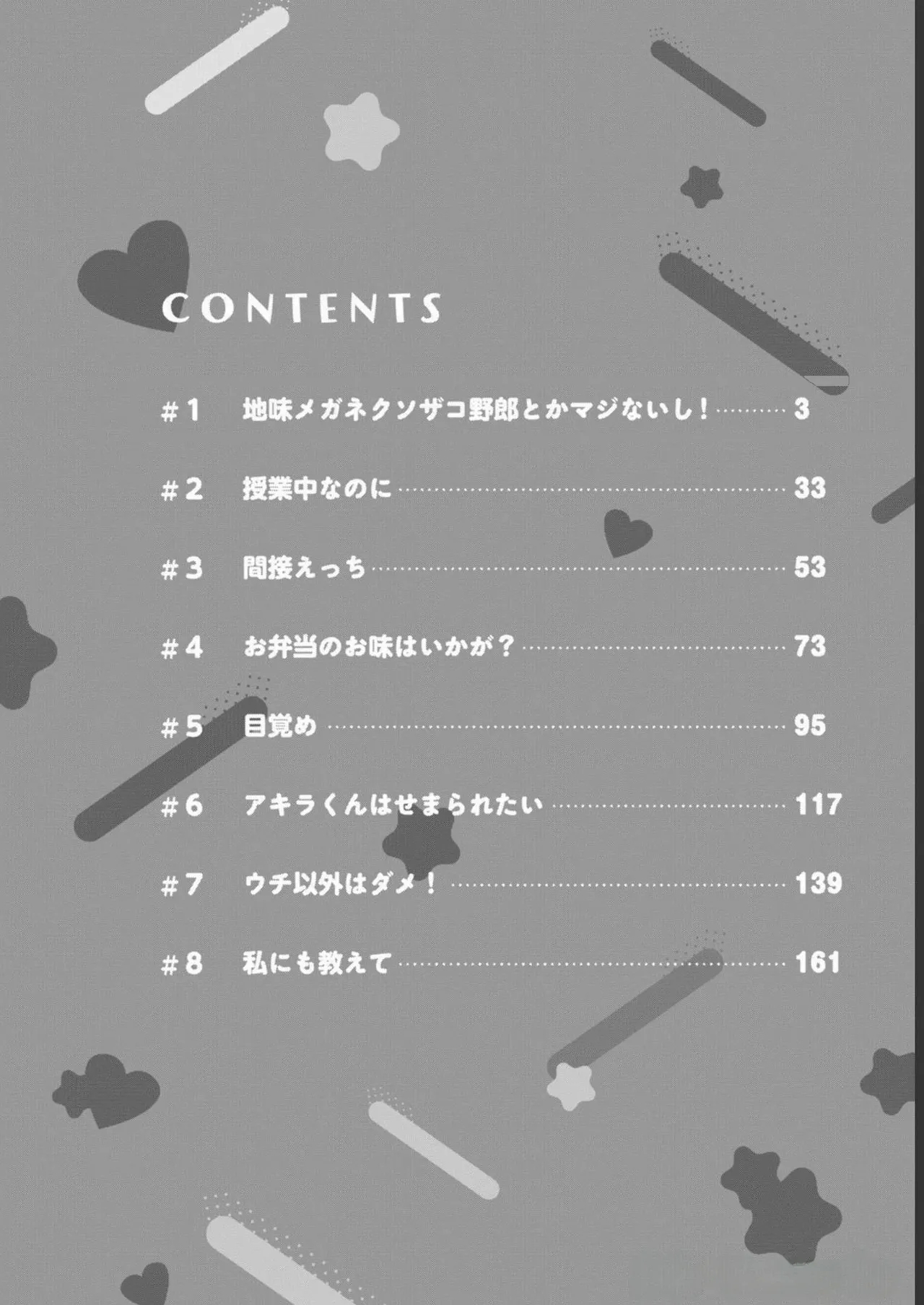 Gyaru ni pachan wa semararetai Vol.1 - Page 4