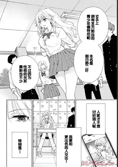 Gyaru ni pachan wa semararetai Vol.1 6