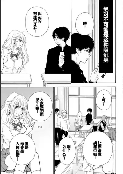 Gyaru ni pachan wa semararetai Vol.1 7