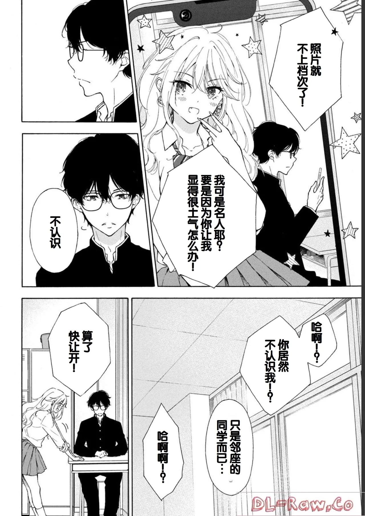 Gyaru ni pachan wa semararetai Vol.1 - Page 8