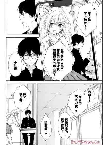 Gyaru ni pachan wa semararetai Vol.1 8