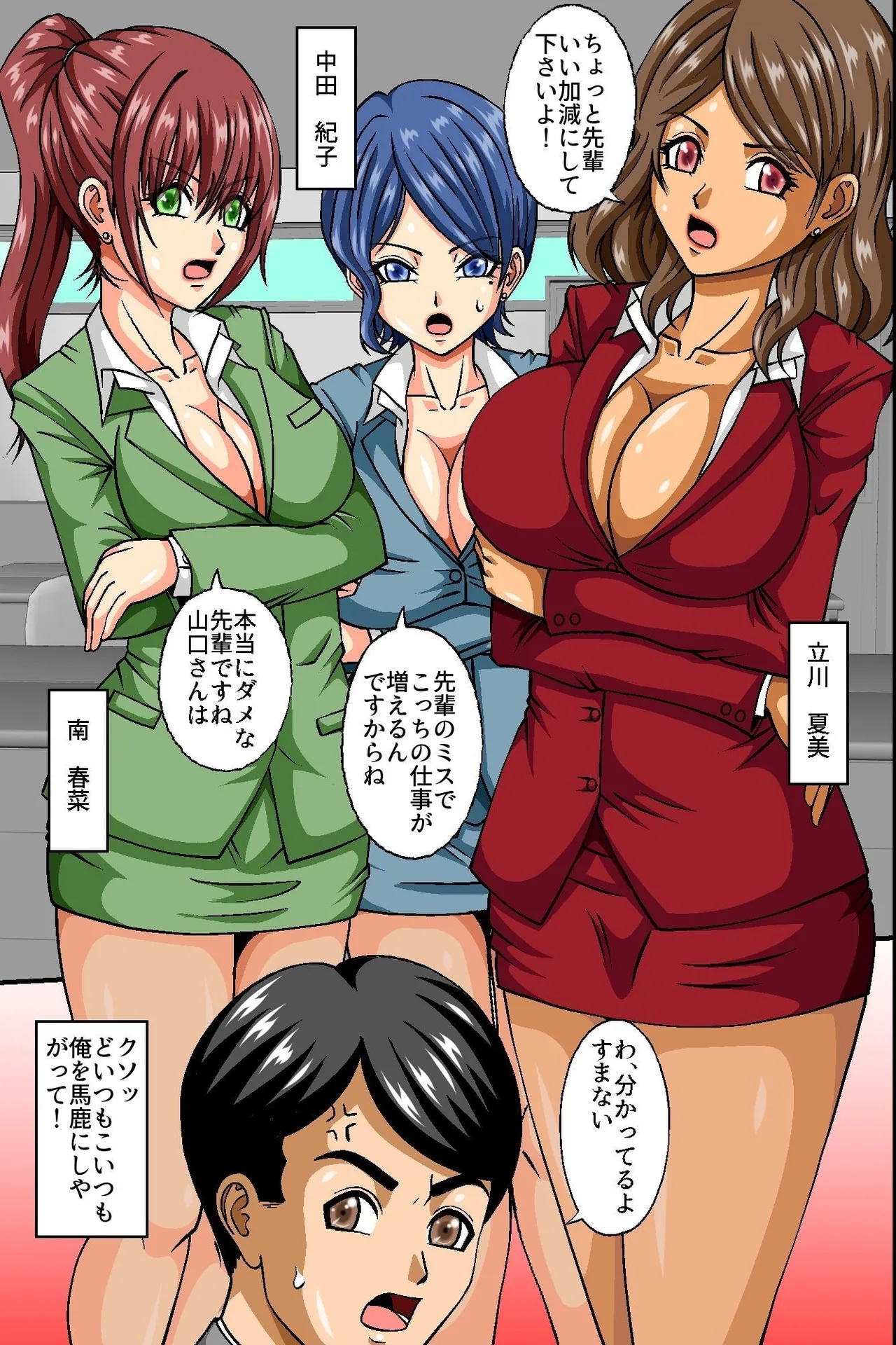 俺のザーメン欲しがるビッチだらけのオフィスに変えたら毎日種付けし放題のハーレム業務になったw - Page 4