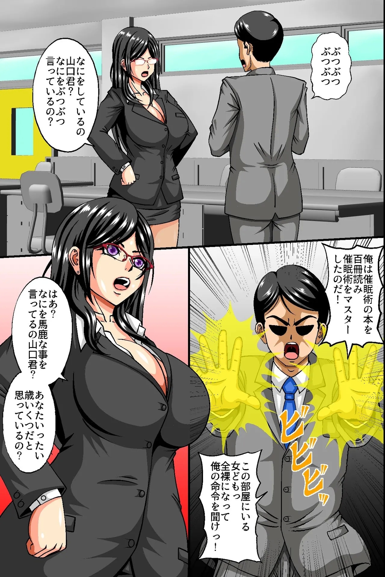 俺のザーメン欲しがるビッチだらけのオフィスに変えたら毎日種付けし放題のハーレム業務になったw - Page 6
