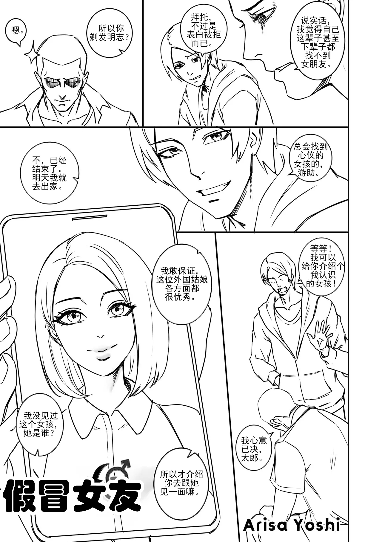 Pretend Girlfriend假冒女友（个人汉化） - Page 1