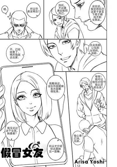 Pretend Girlfriend假冒女友（个人汉化） 1