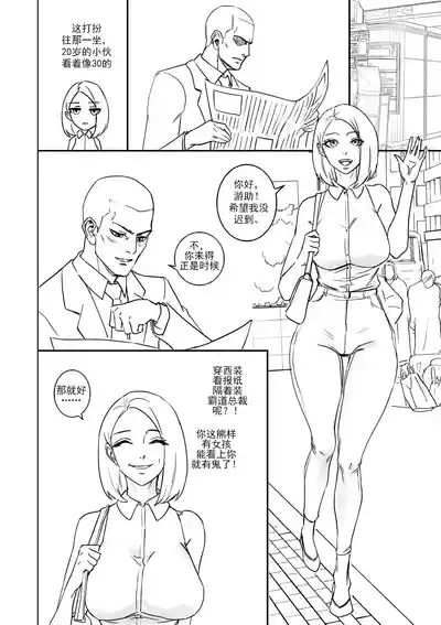 Pretend Girlfriend假冒女友（个人汉化） 6