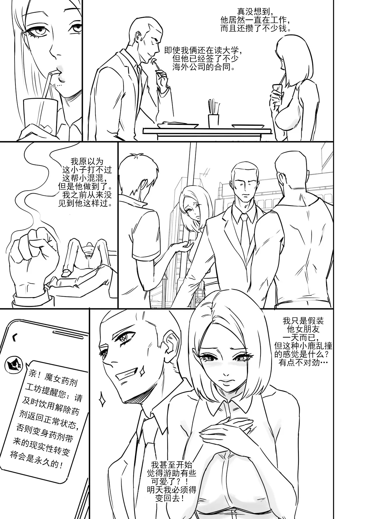 Pretend Girlfriend假冒女友（个人汉化） - Page 9