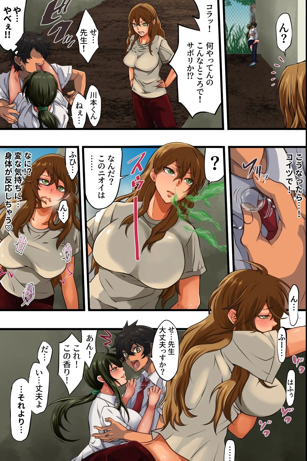 学園洗脳ライフ!パシリの僕が学園でハーレムを築けちゃった理由 - Page 20