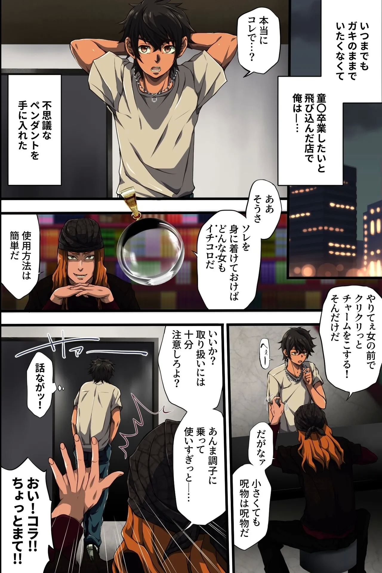 [DLメイト] 学園洗脳ライフ!パシリの僕が学園でハーレムを築けちゃった理由 [DL版] - Hentaiaz.com - 3