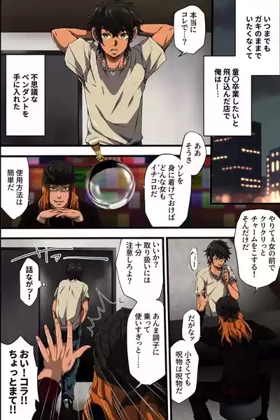 学園洗脳ライフ!パシリの僕が学園でハーレムを築けちゃった理由 3