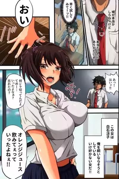 学園洗脳ライフ!パシリの僕が学園でハーレムを築けちゃった理由 4
