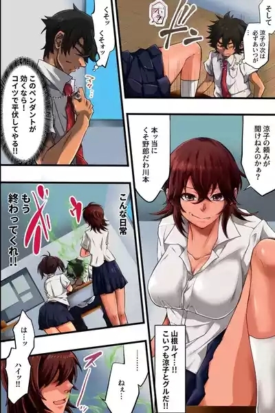 学園洗脳ライフ!パシリの僕が学園でハーレムを築けちゃった理由 5