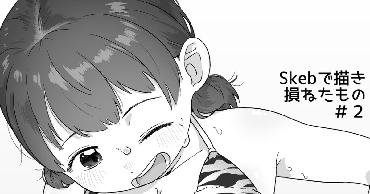 Skeb de Kakisokoneta Mono - Page 5