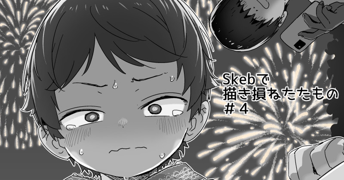 Skeb de Kakisokoneta Mono - Page 9