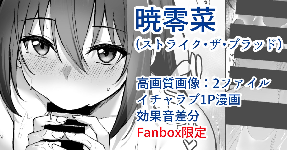 暁零菜 1