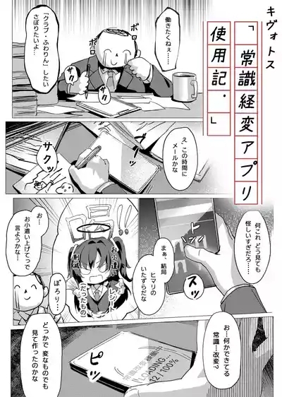 常識経変アプリ使用記 1