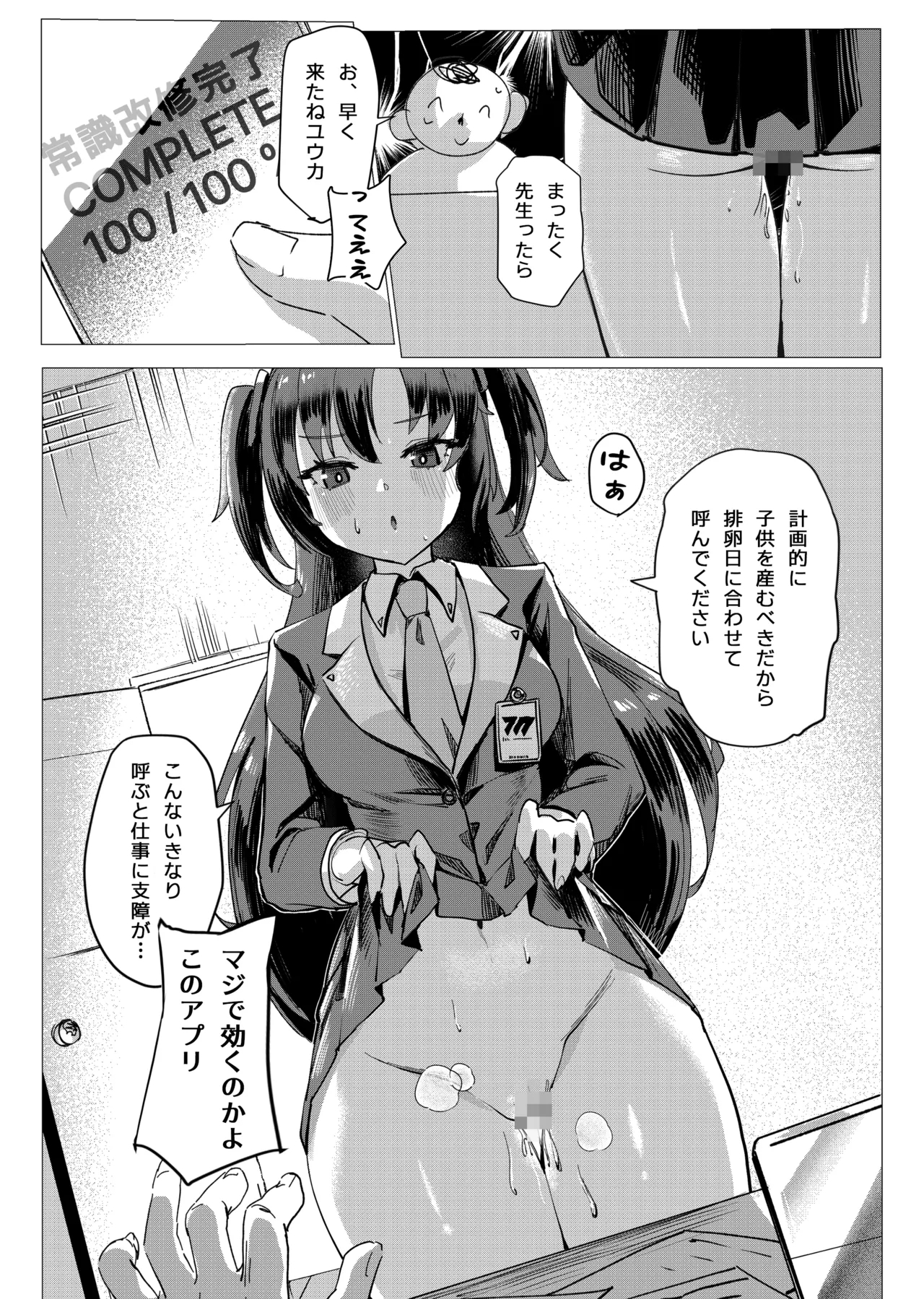 常識経変アプリ使用記 - Page 2