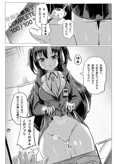 常識経変アプリ使用記 2