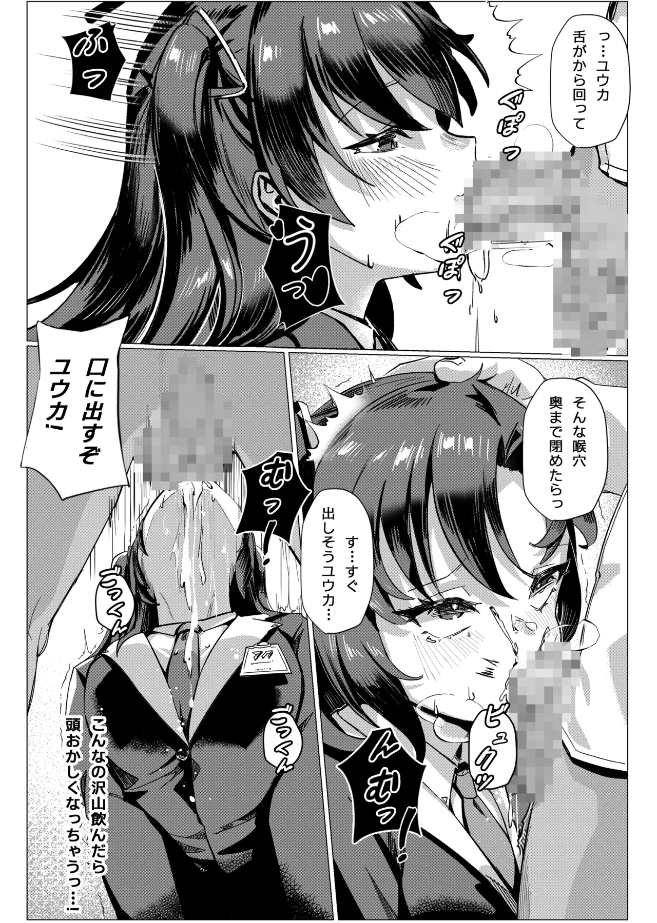 常識経変アプリ使用記 - Page 6
