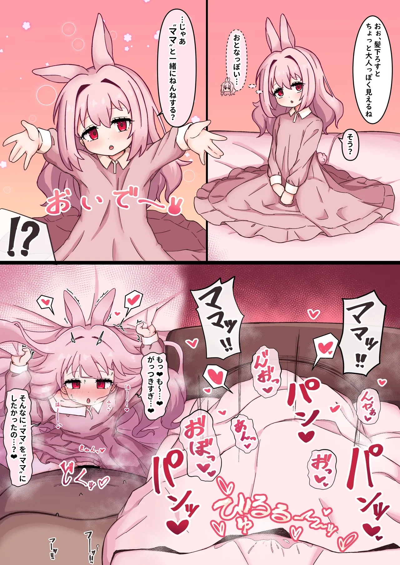 うさママ 1