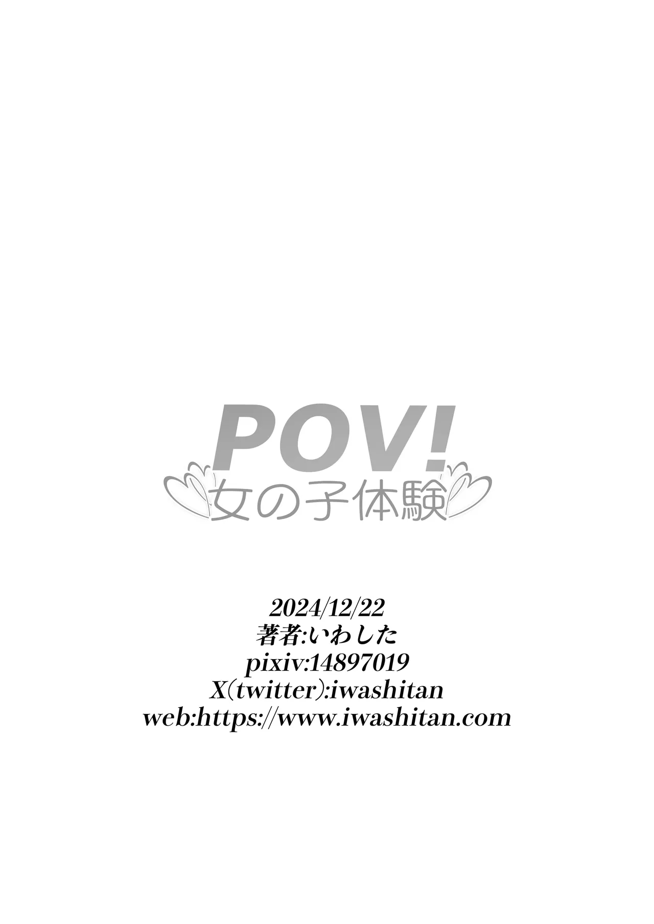 pov!〜Girl Experience〜 - Page 101