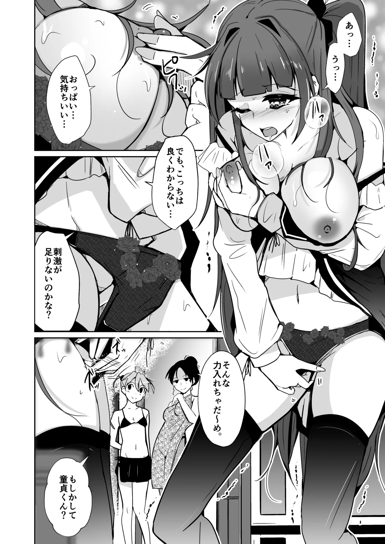 pov!〜Girl Experience〜 - Page 16