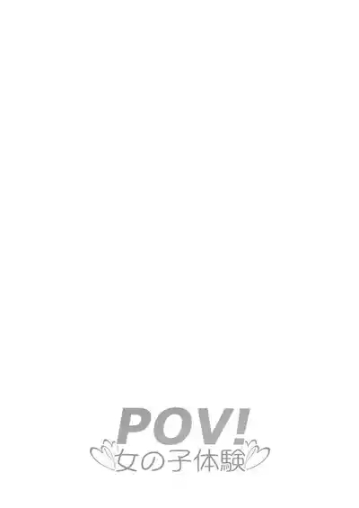pov!〜Girl Experience〜 2