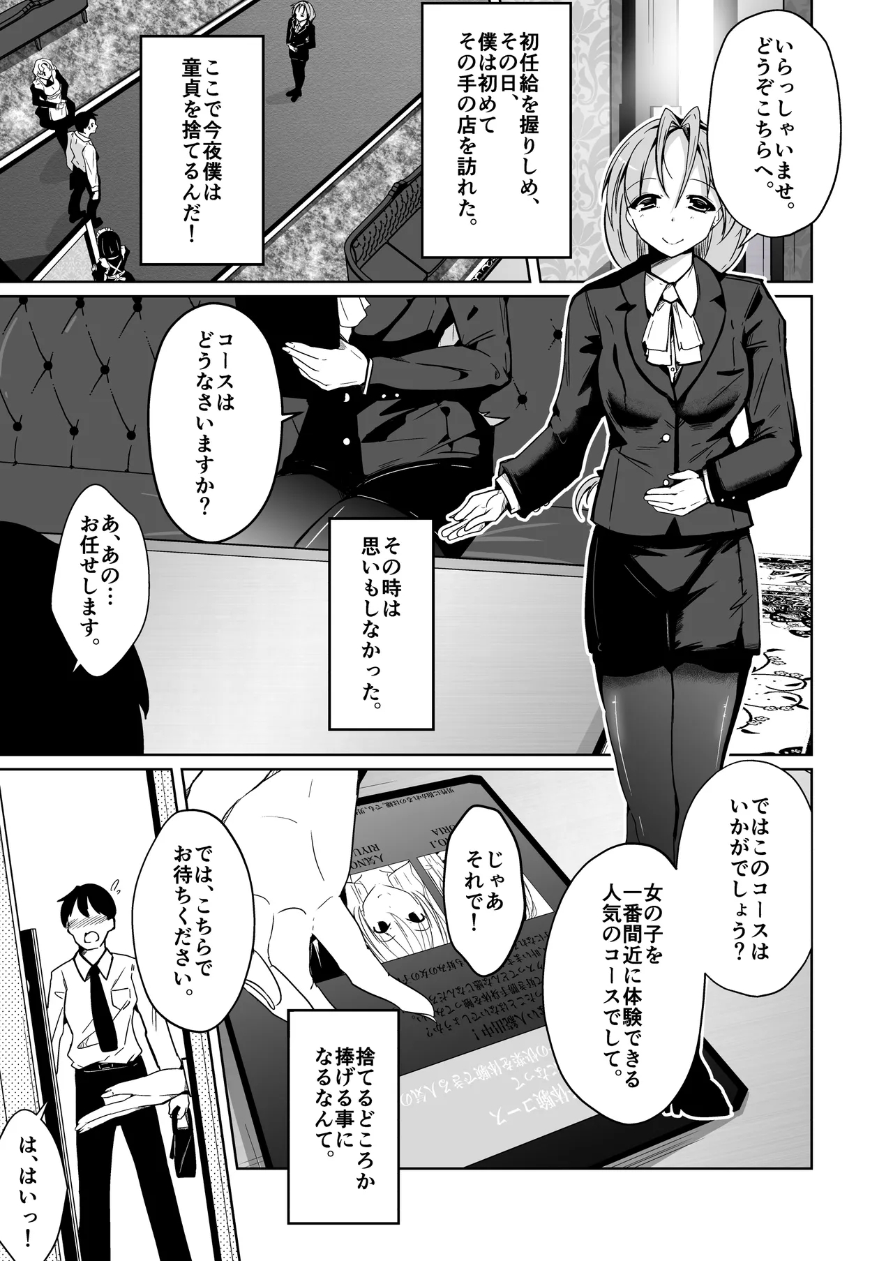 pov!〜Girl Experience〜 - Page 5