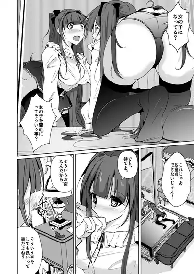 pov!〜Girl Experience〜 8