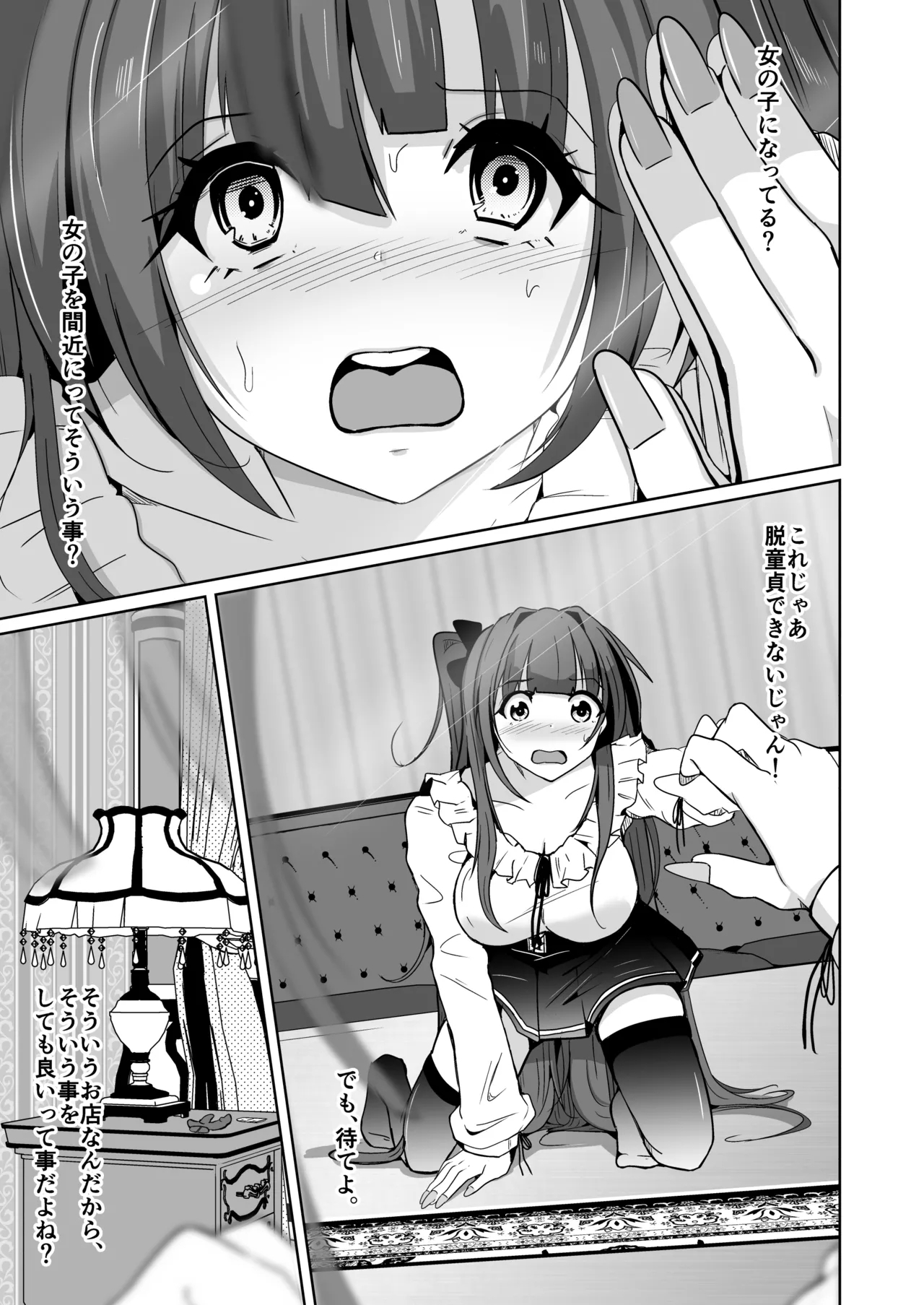 pov!〜Girl Experience〜 - Page 9