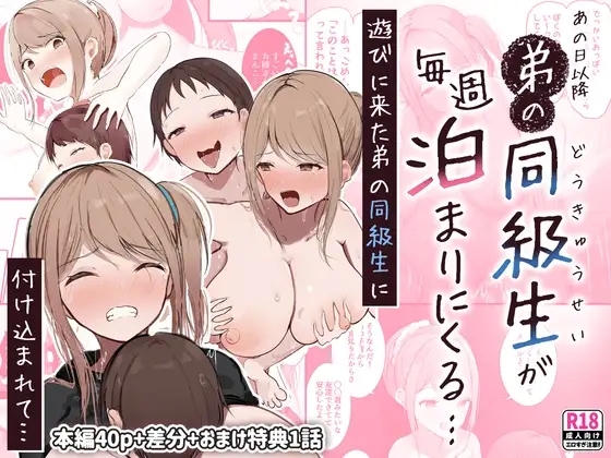 『あの日以降、弟の同級生が毎週泊まりにくる...』 総集編   0