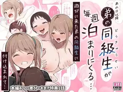 Ano Kaiko, Ototo no Dokyusei ga Maishu Tomari ni Kuru... Soshuhen 1