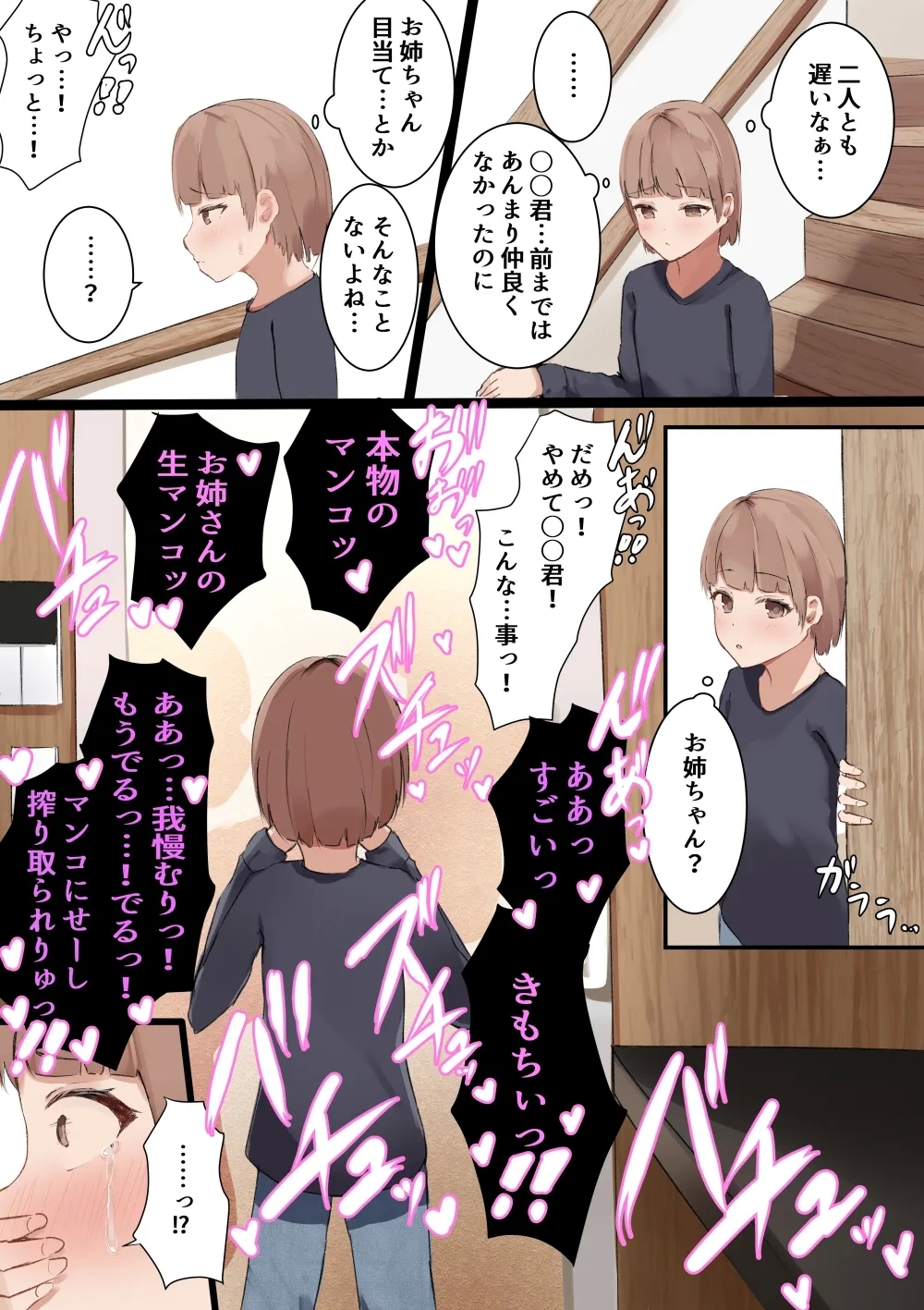 Ano Kaiko, Ototo no Dokyusei ga Maishu Tomari ni Kuru... Soshuhen - Page 5