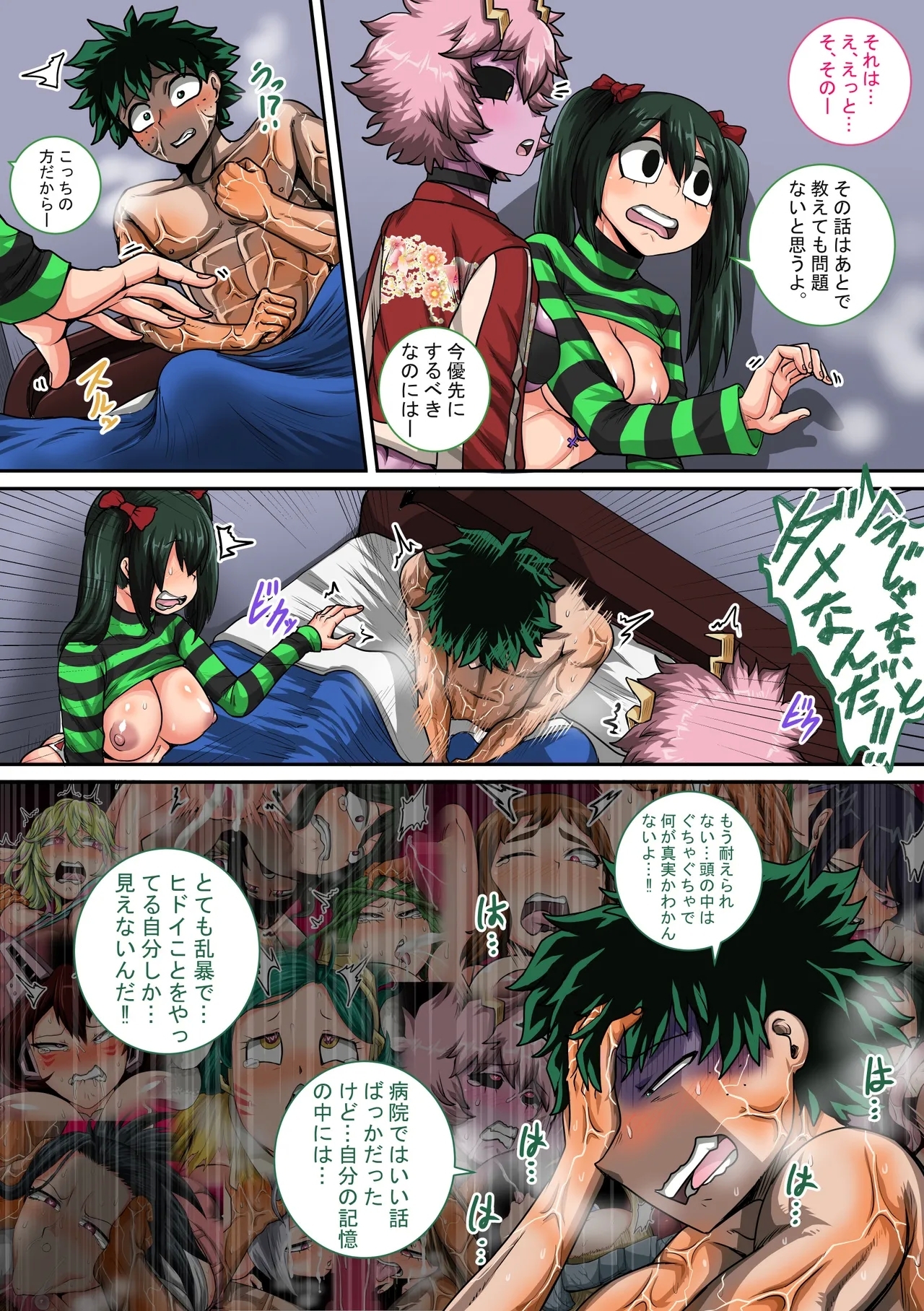 僕のハーレムアカデミア8-中編 - Page 7