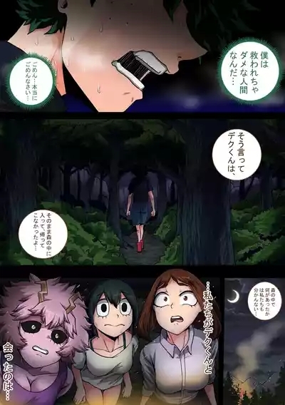 僕のハーレムアカデミア8-中編 9