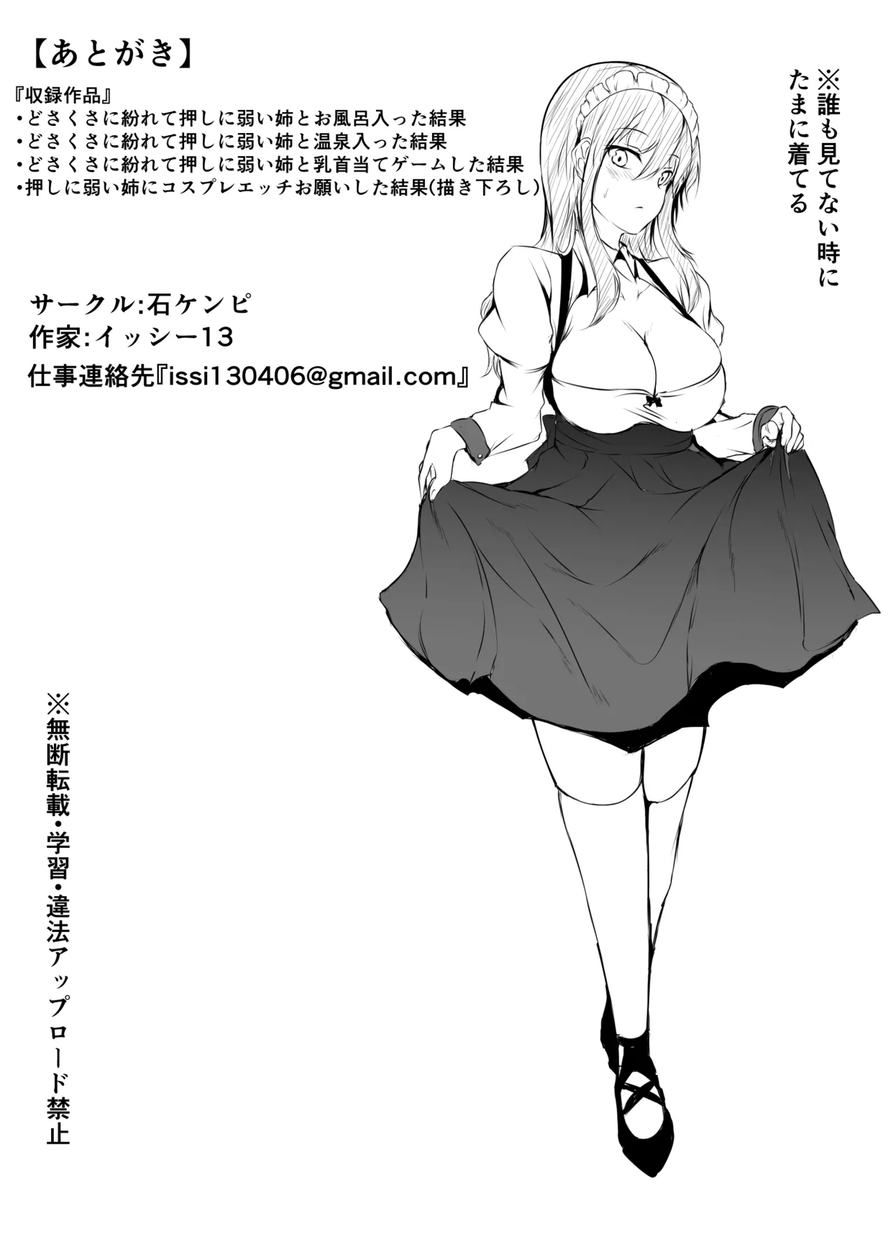 Dosakusanimagirete Oshi Ni Yowai Ane to Onsen Haitta Kekka 〜Soshuhen〜 - Page 192